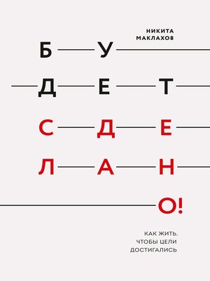 cover image of Будет сделано!